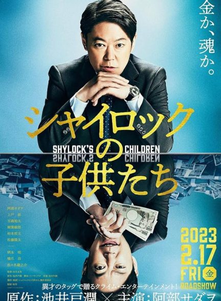فیلم Shylock’s Children 2023 | بچه های شایلاک