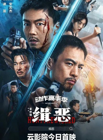 فیلم Hunt the Wicked 2024 | شکار شرور