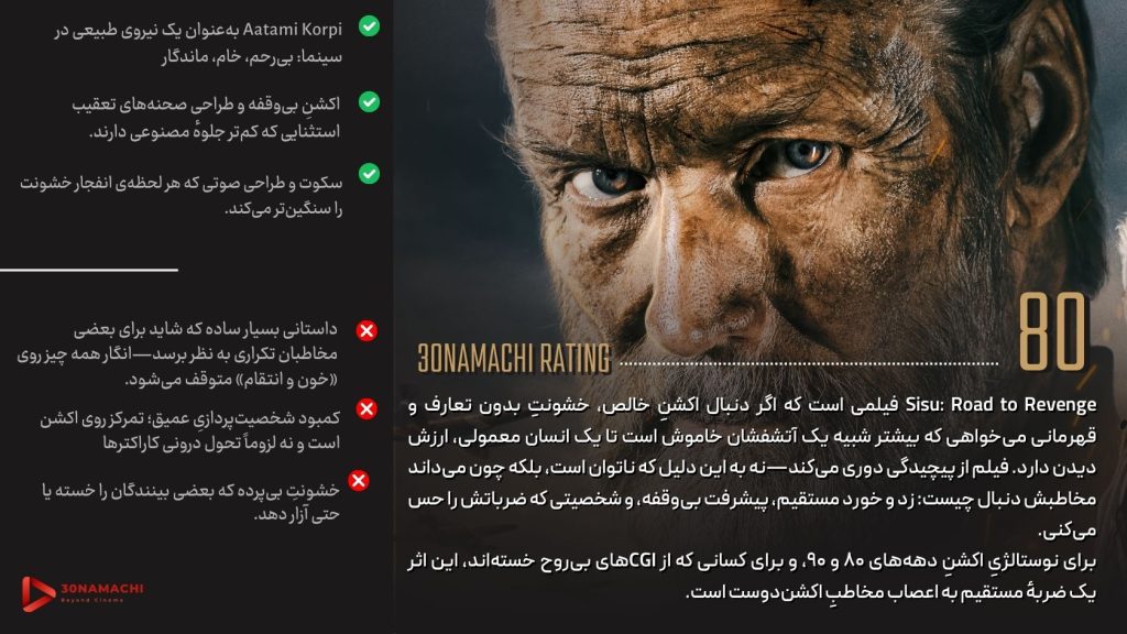 نقد و بررسی فیلم Sisu: Road to Revenge 2025 | سیسو: جاده انتقام