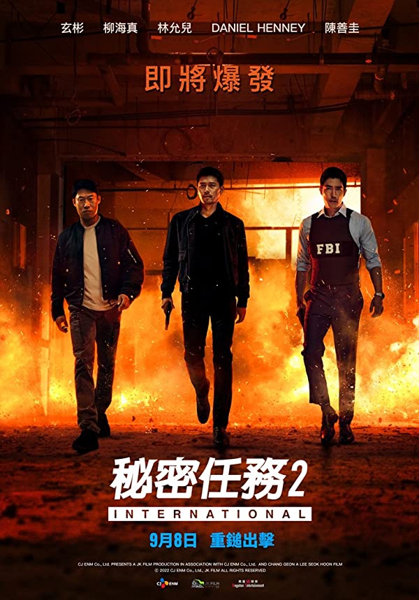 فیلم Confidential Assignment 2: International 2022