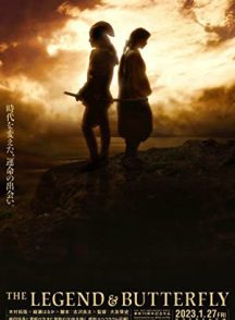 فیلم The Legend & Butterfly 2023 | افسانه و پروانه