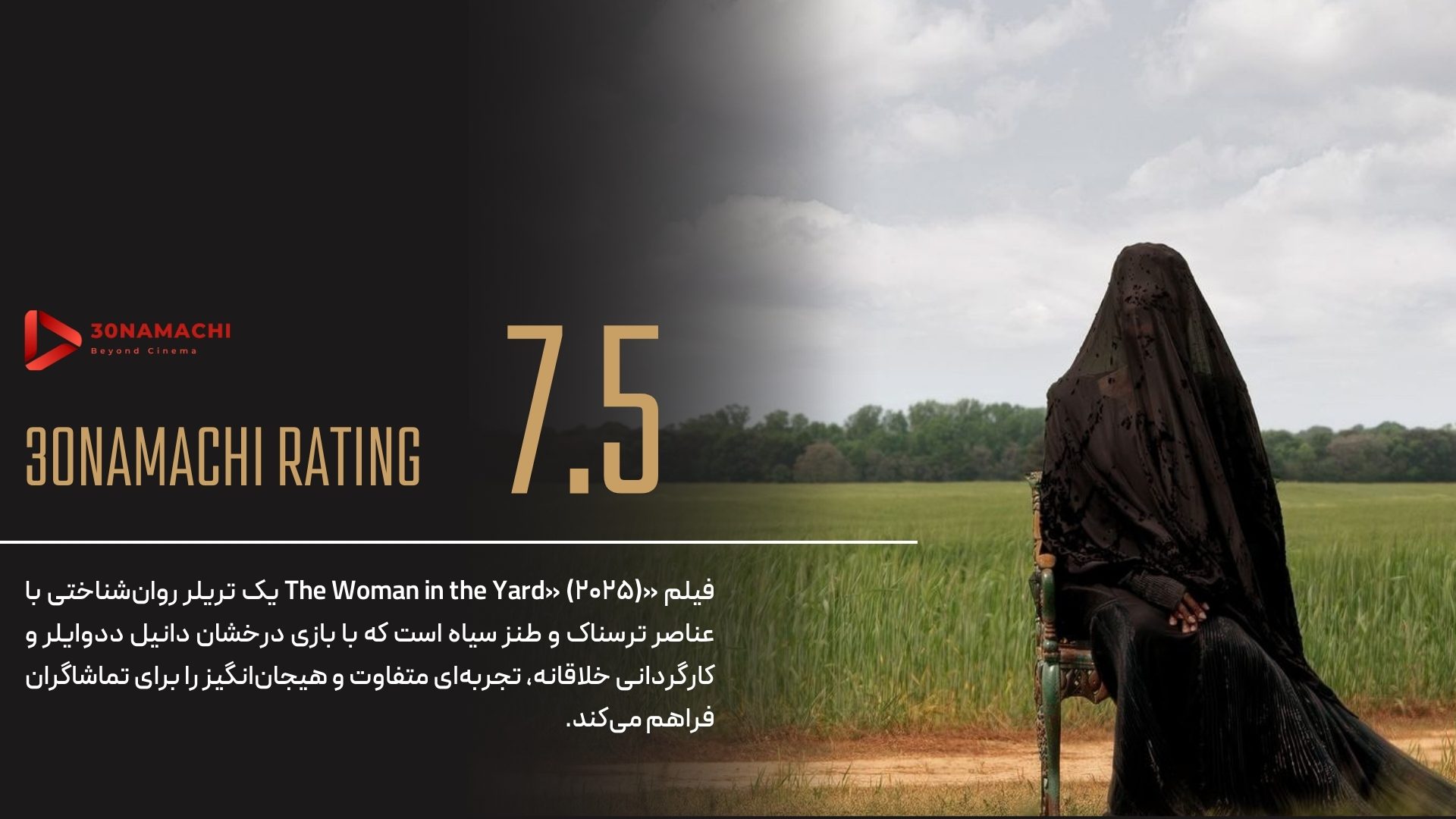 پوستر نقد فیلم The Woman in the Yard 2025 | زنی در محوطه - سینماچی نقد فیلم The Woman in the Yard 2025 | زنی در محوطه