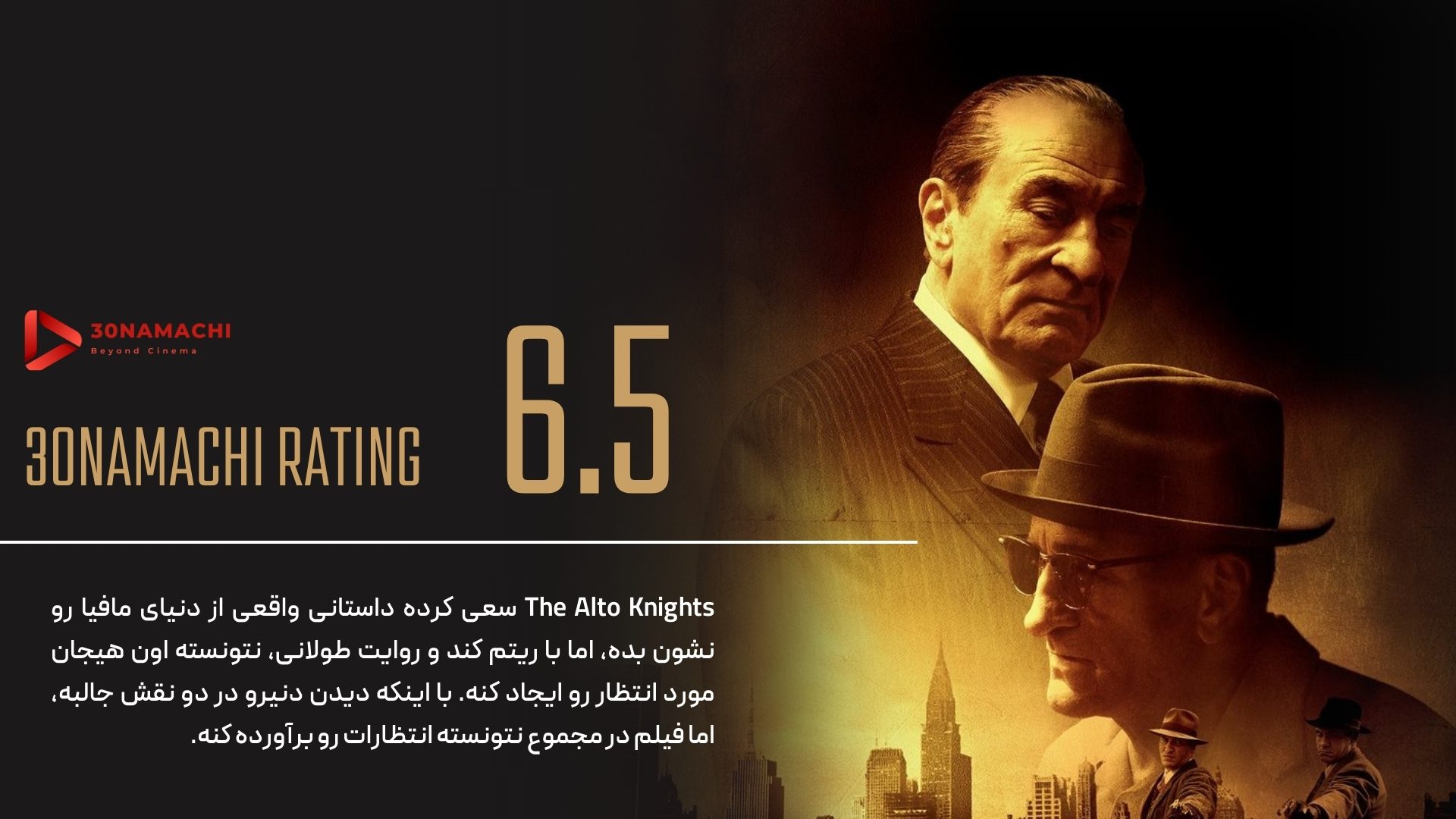 نقد فیلم The Alto Knights 2025 | دوئل رابرت دنیرو در دنیای مافیا