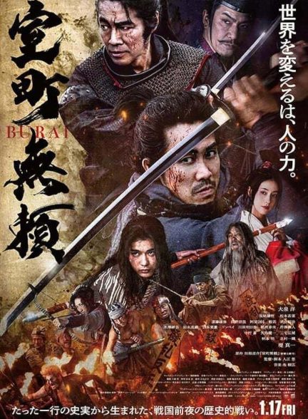 فیلم Muromachi Burai 2025 | موروماچی بورای