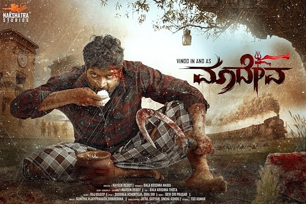 فیلم Maadeva 2025 | مادوا